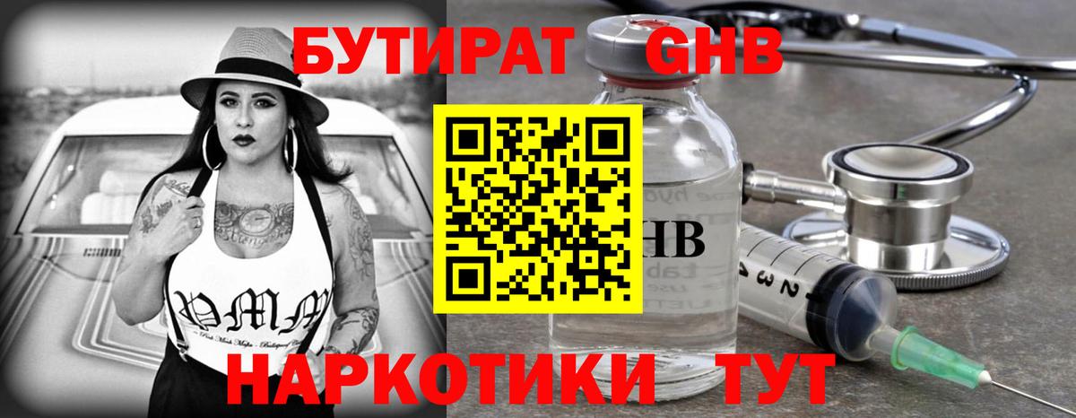 БУТИРАТ  Вход с VPN  Алексеевка  Бутират GHB 