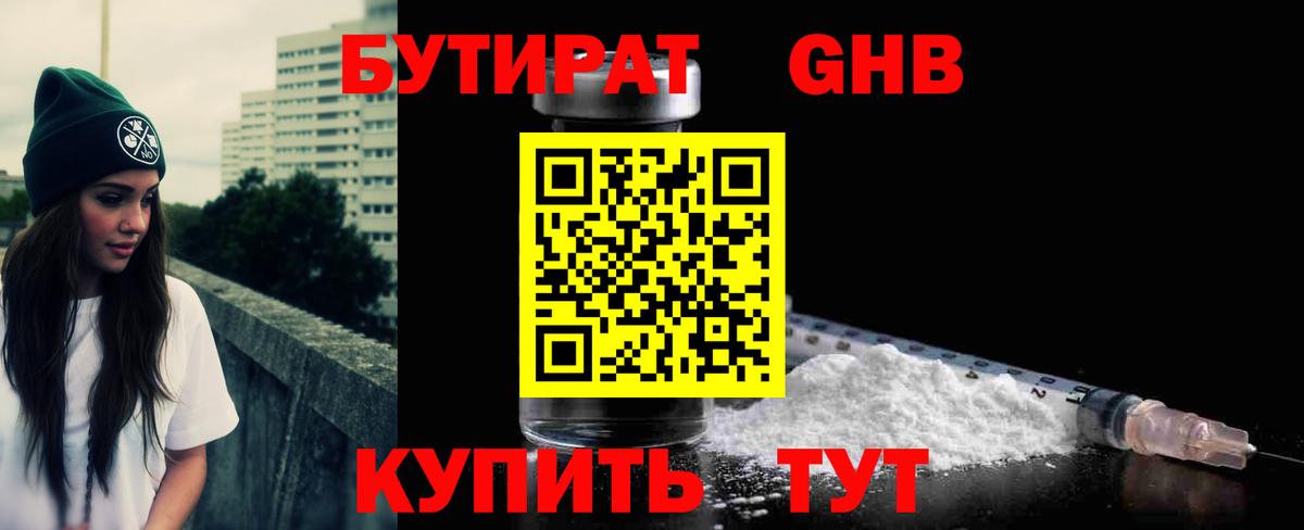 Бутират BDO Алексеевка