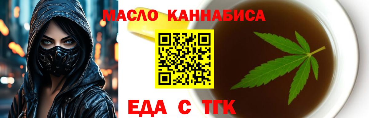Еда ТГК марихуана  Вход с VPN  Алексеевка 