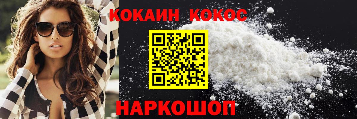 Кокаин Перу  COCAIN Fish Scale  Алексеевка  Вход с VPN 
