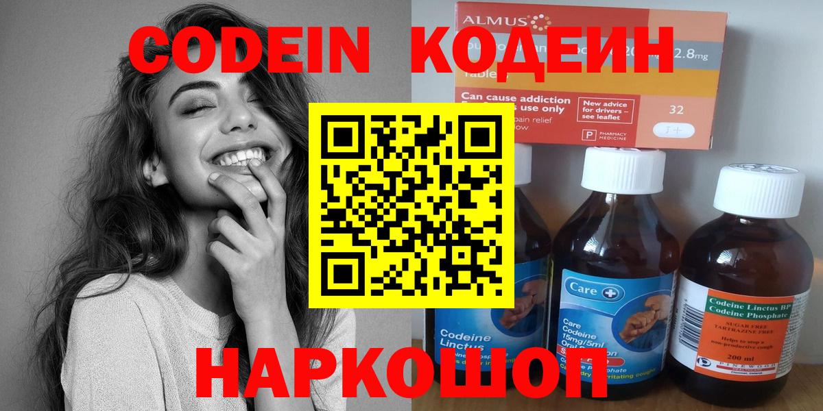 Кодеин напиток Lean (лин)  Вход с VPN  Codein напиток Lean (лин)  Алексеевка 